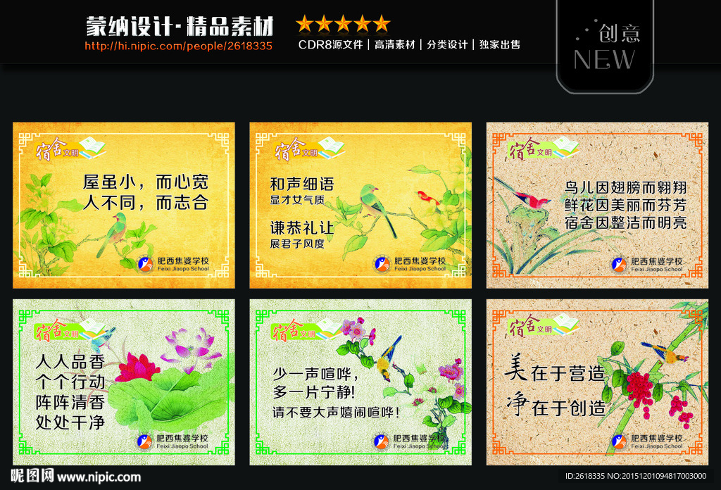 学校宿舍文明展板