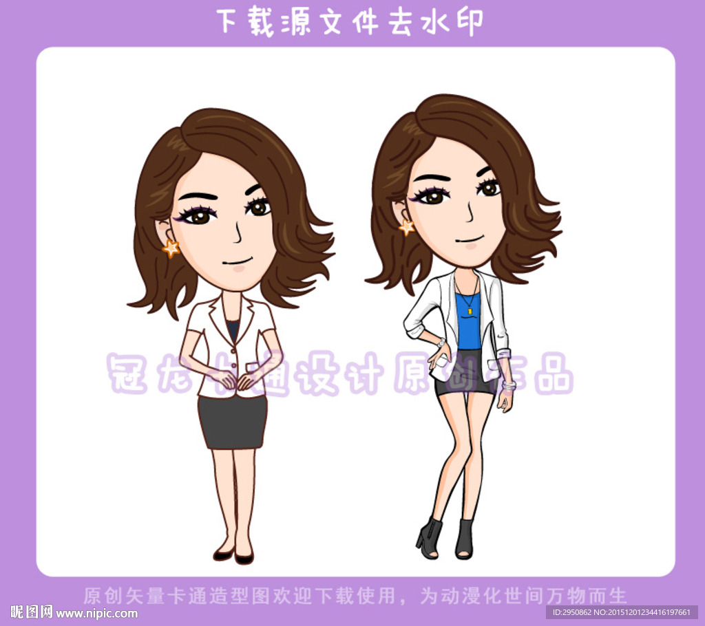 卡通女白领矢量造型图