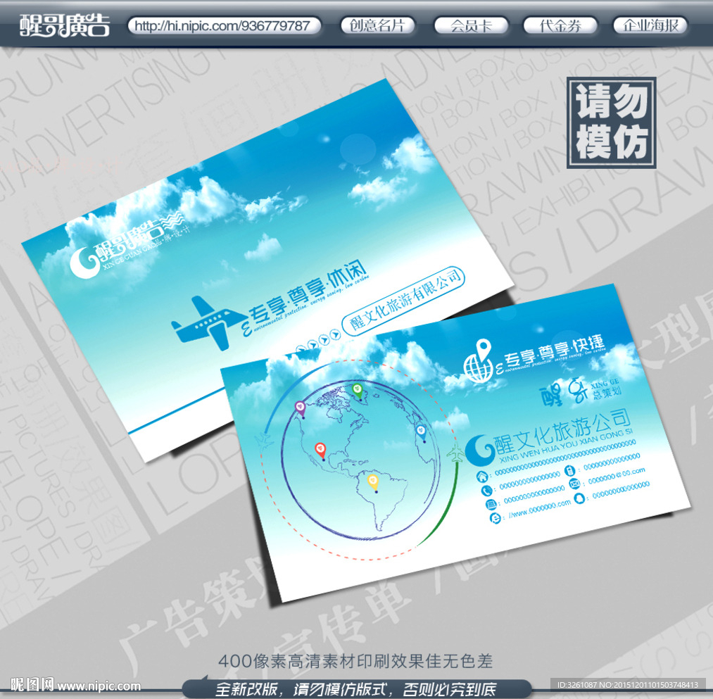 旅游名片