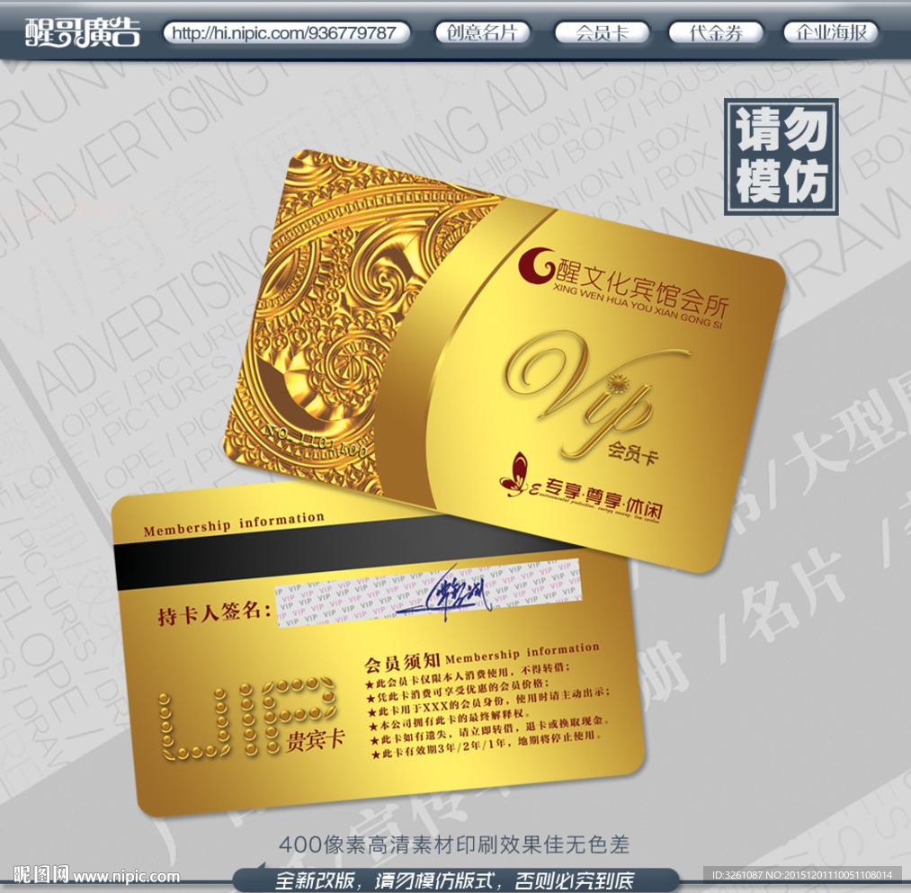 宾馆会员卡