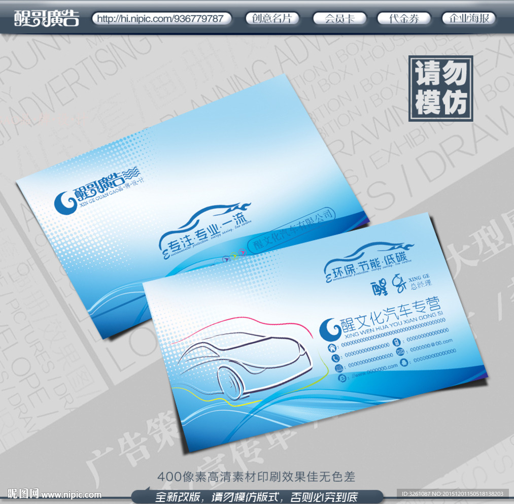 汽车名片