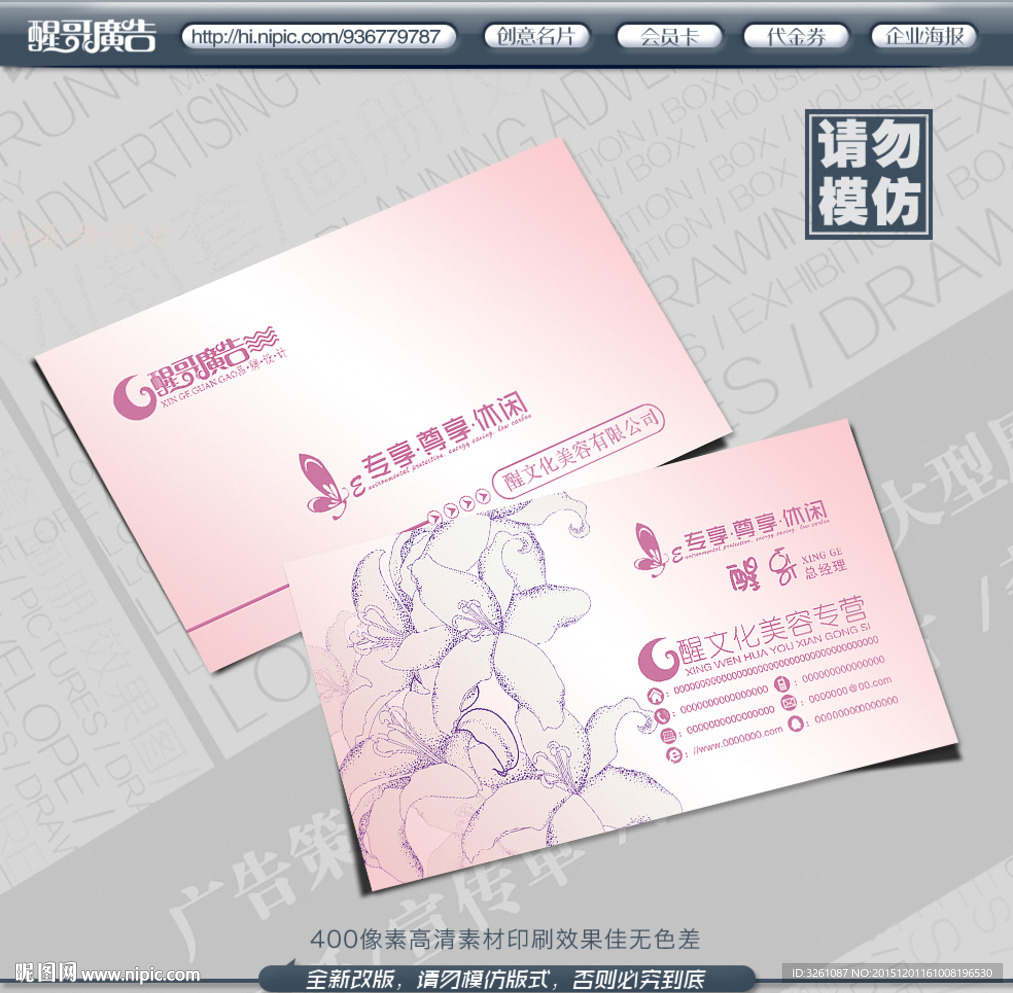 美容名片