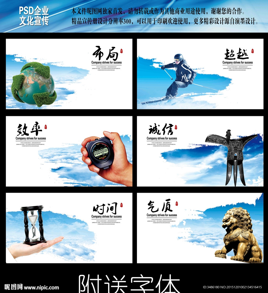 企业文化展板