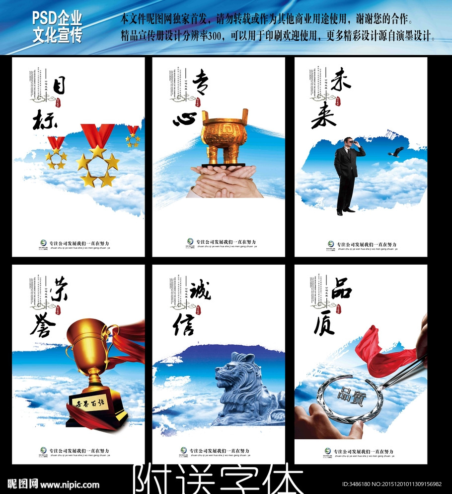 企业文化宣传展板