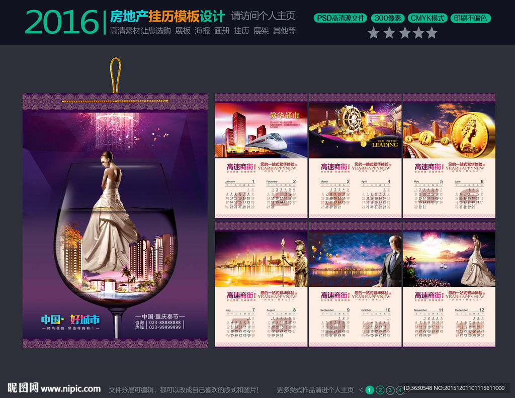 房地产挂历