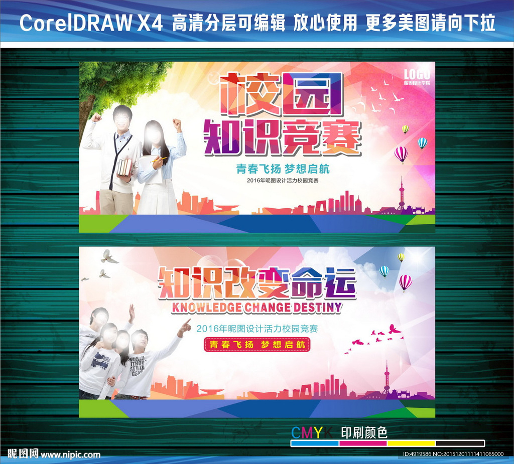 知识改变命运校园知识竞赛