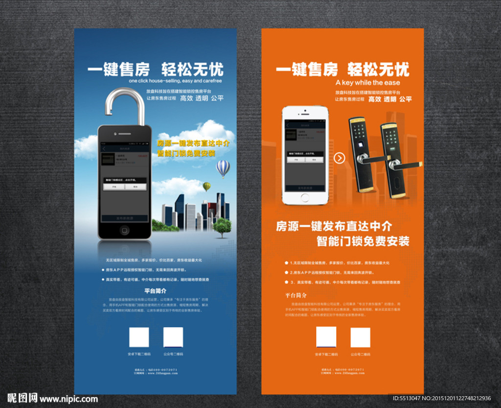 手机开锁X展架
