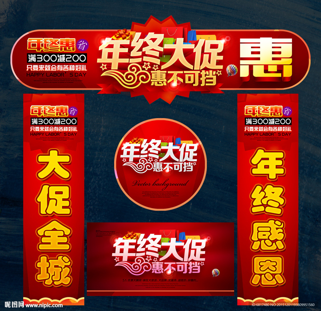 年终促销