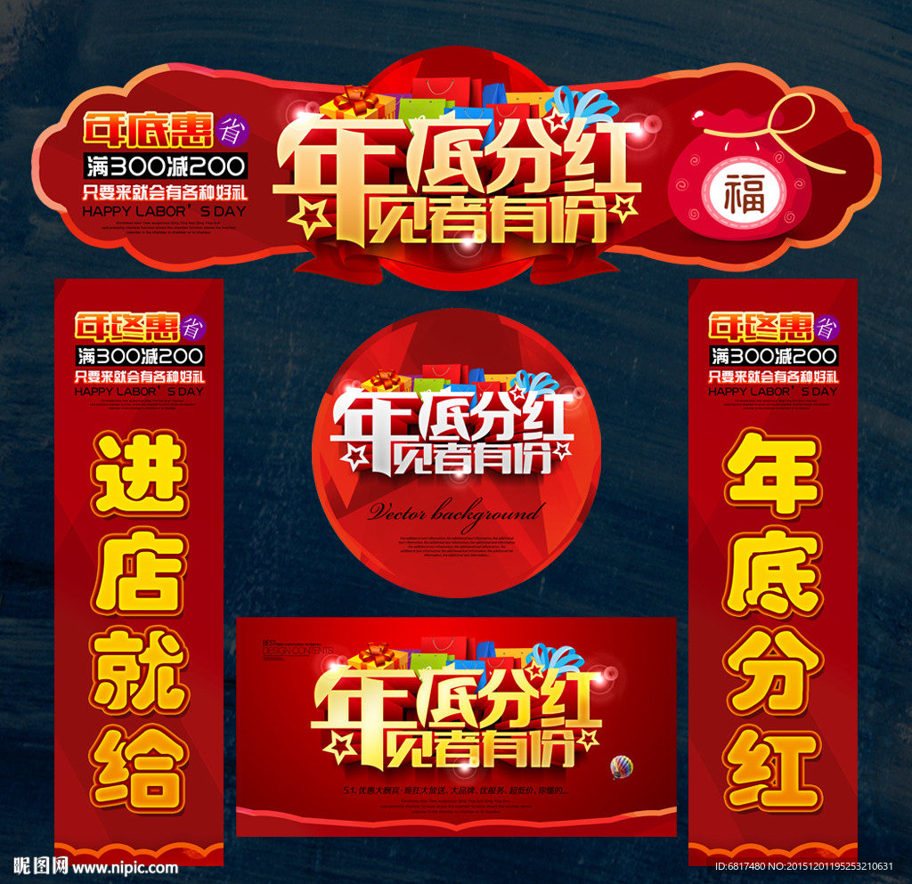 年底促销 年终促销 岁末促销