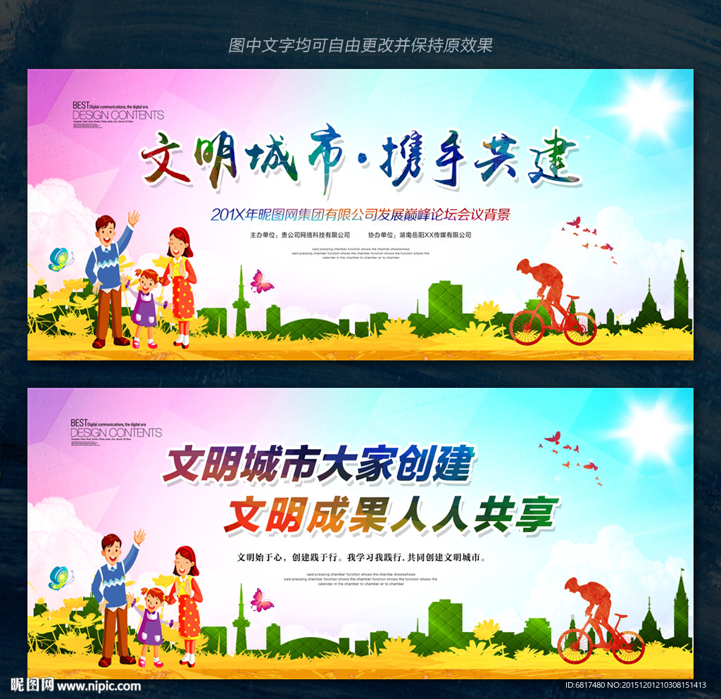 创建文明城市