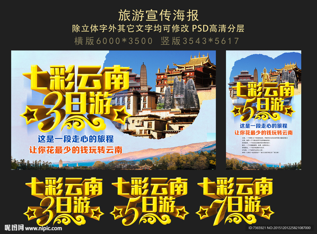 云南旅游海报