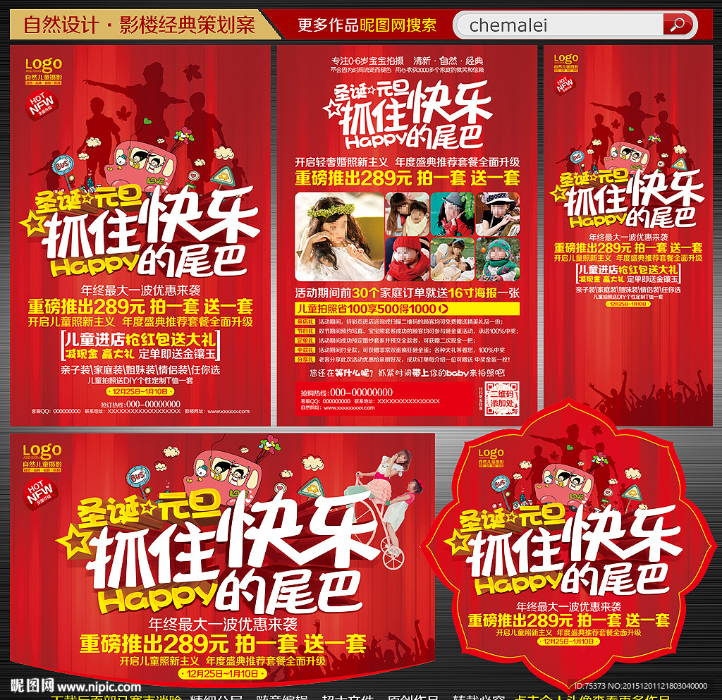 圣诞元旦儿童摄影宣传单