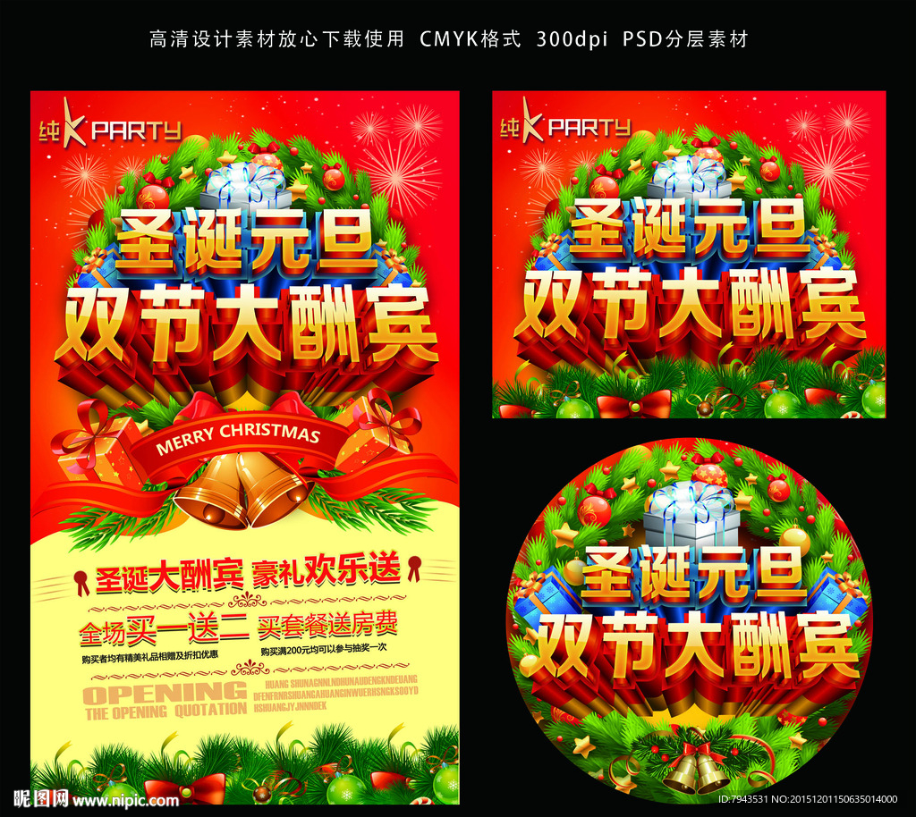 圣诞元旦大酬宾海报