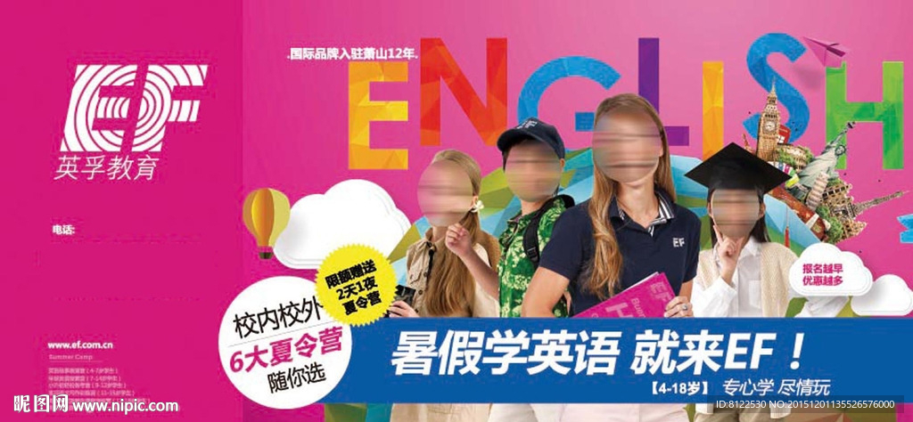 EF英语教育