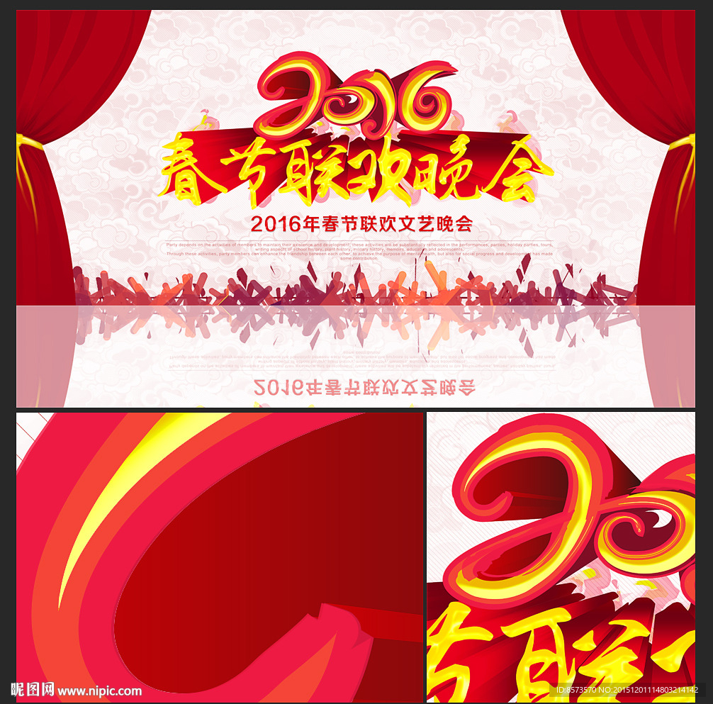 2016春节联欢晚会