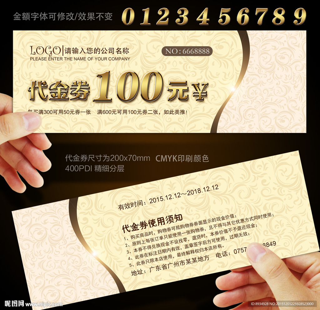 代金券