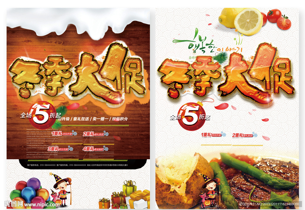冬季大促