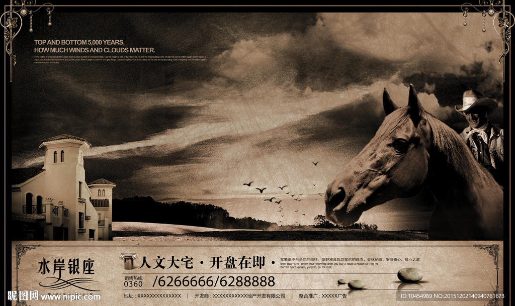 人文大宅