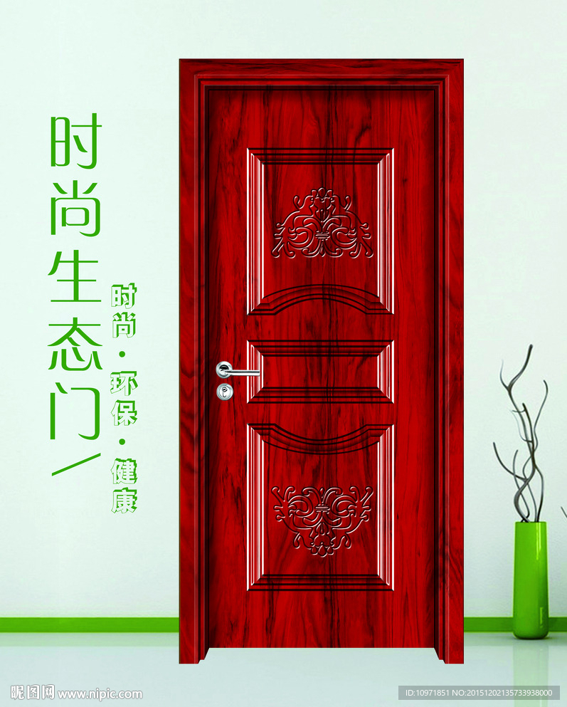 时尚家居生态木门图
