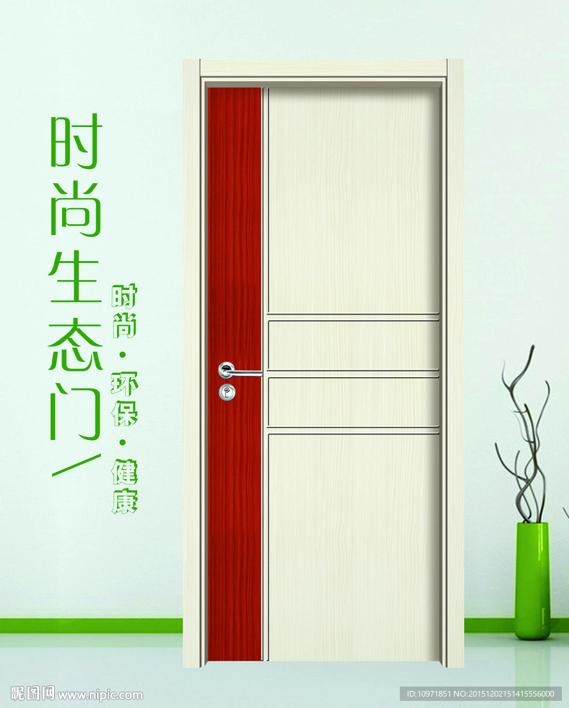 时尚家居生态木门图