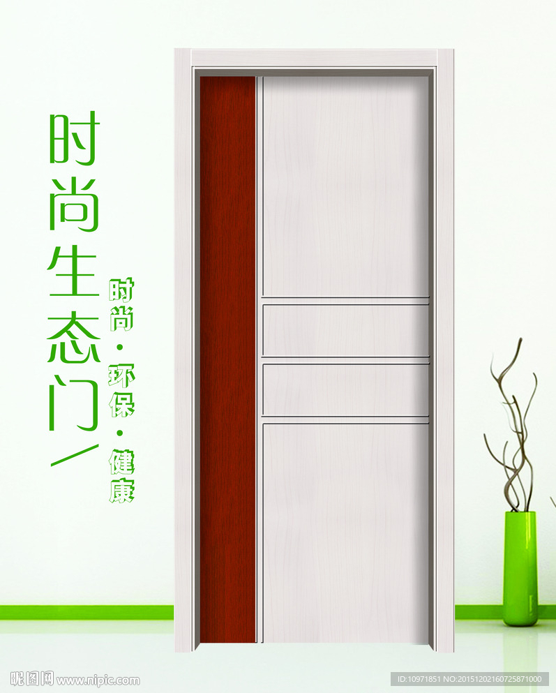 时尚家居生态木门图