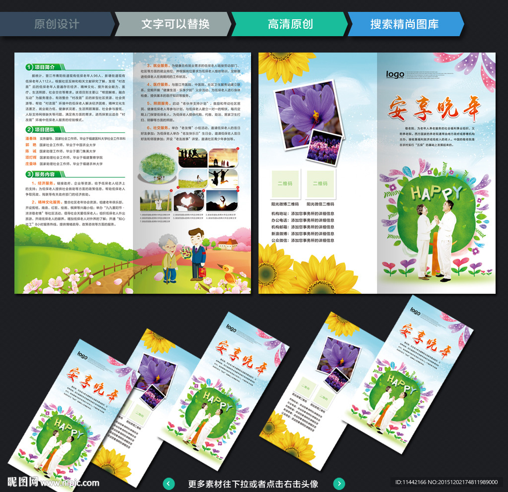 养老院折页