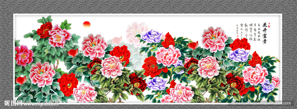 花开富贵