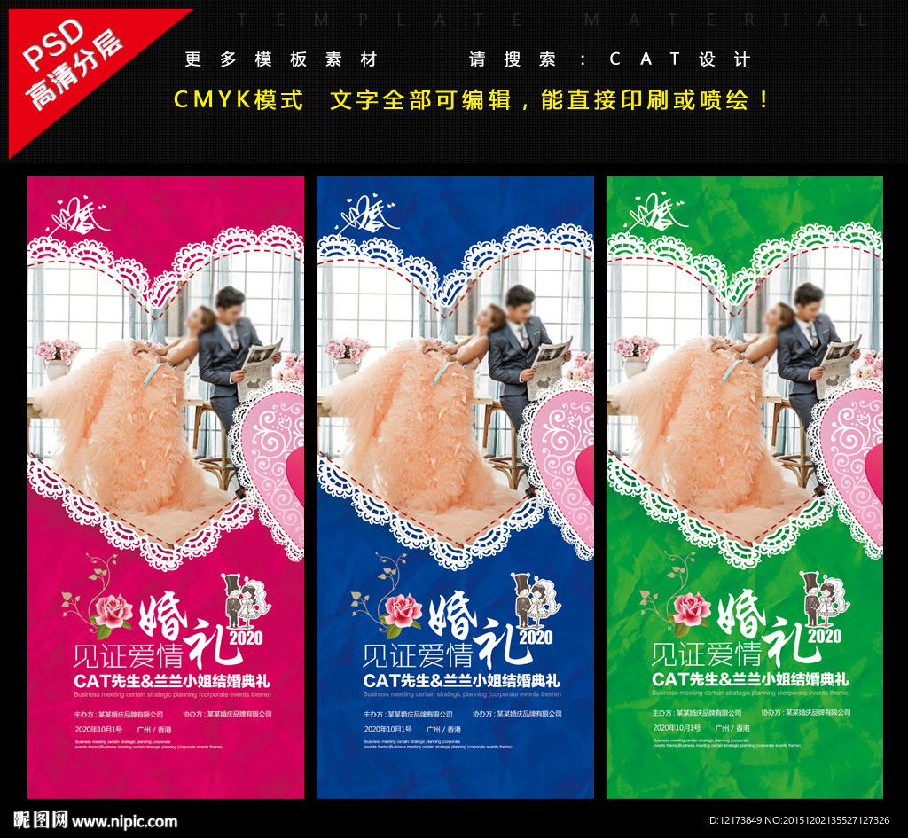 婚礼展架