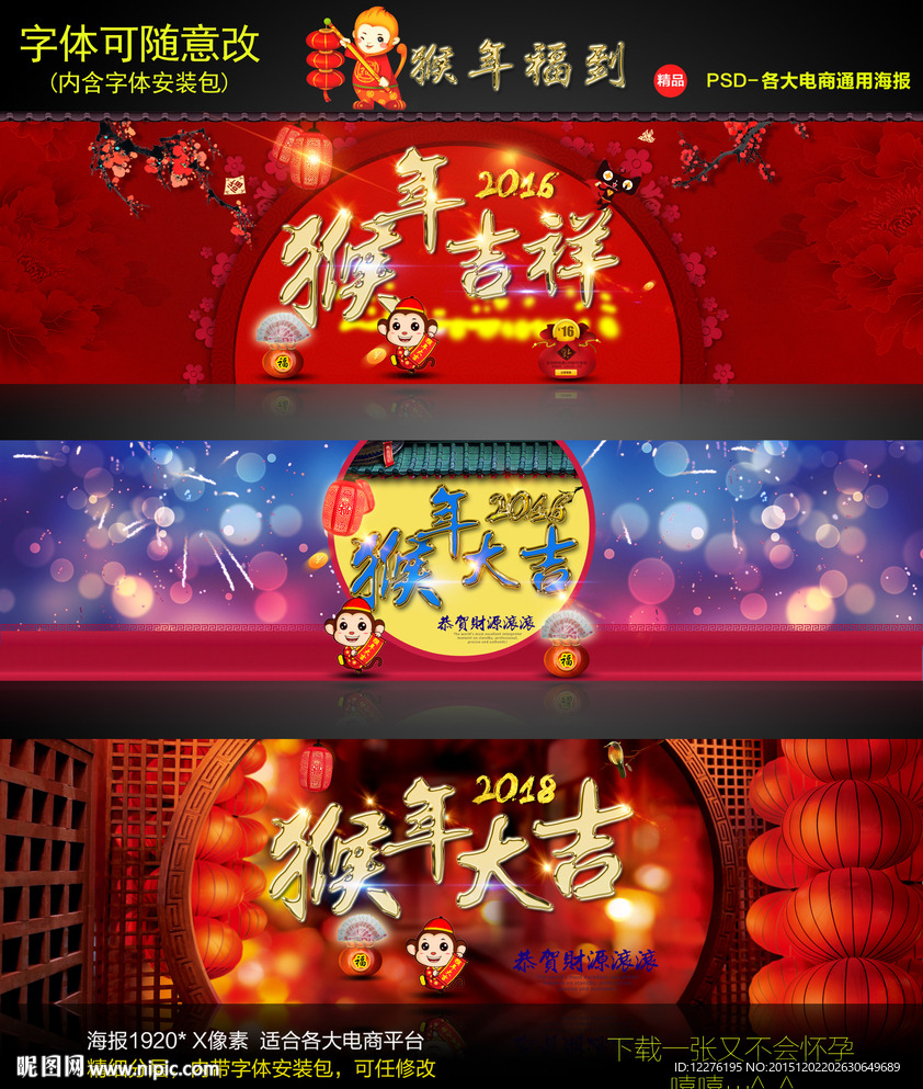 淘宝促销海报 过年海报背景