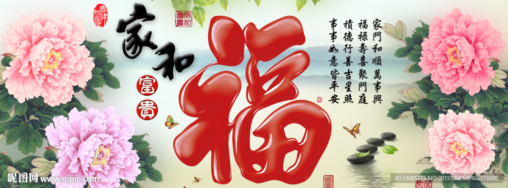 十字绣钻石画福字家和富贵牡丹