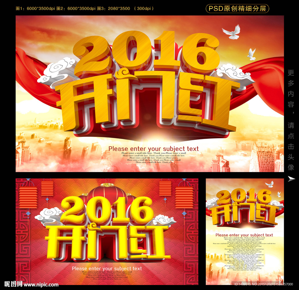 2016开门红