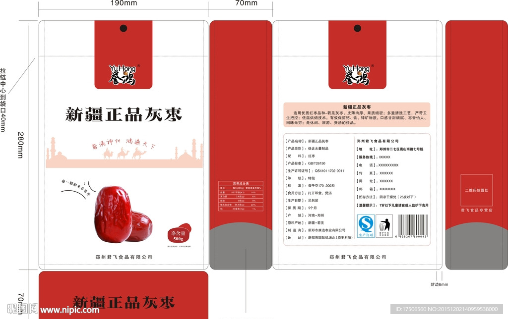 红枣包装袋平面图