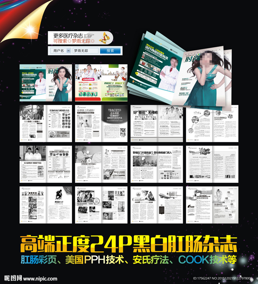 医疗杂志  肛肠杂志