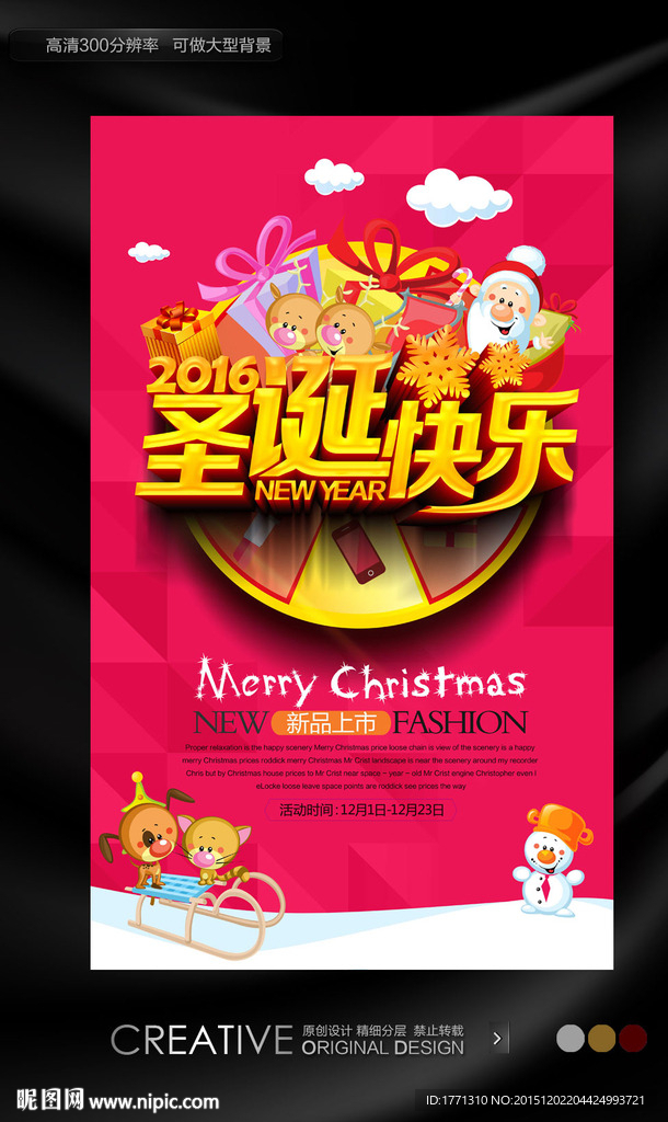 圣诞节商场促销海报