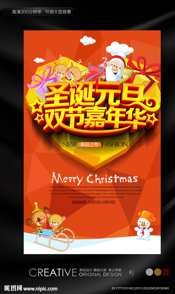 圣诞元旦嘉年华