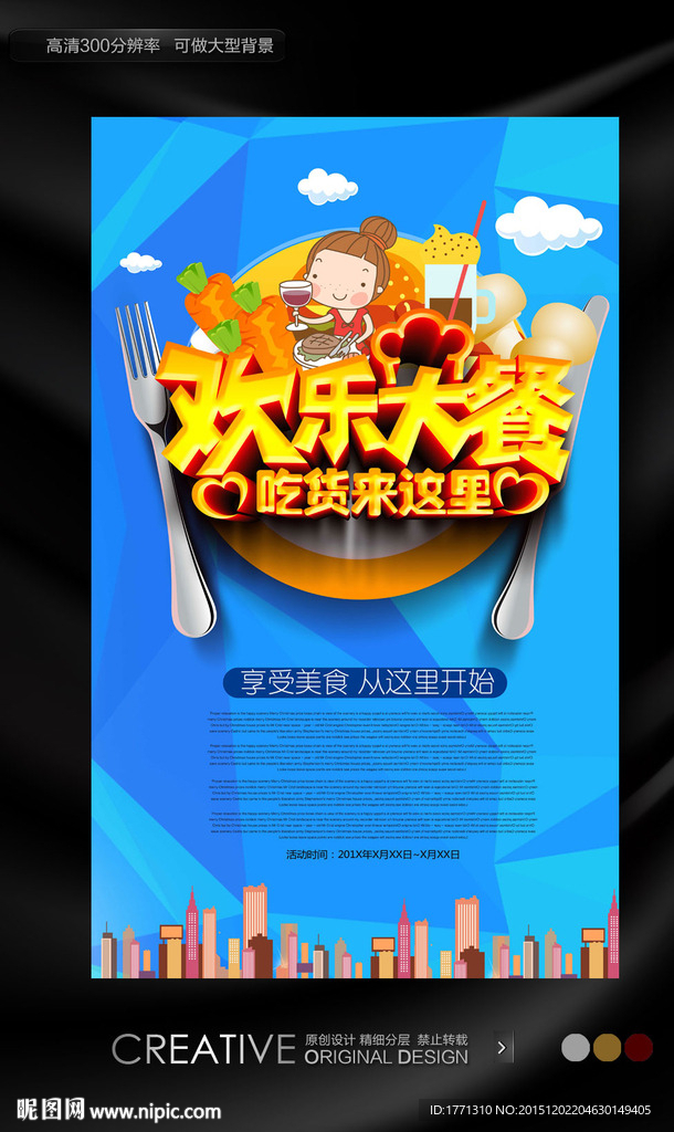 西餐创意宣传海报