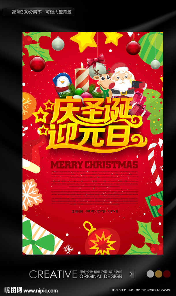 圣诞元旦喜庆风格促销海报