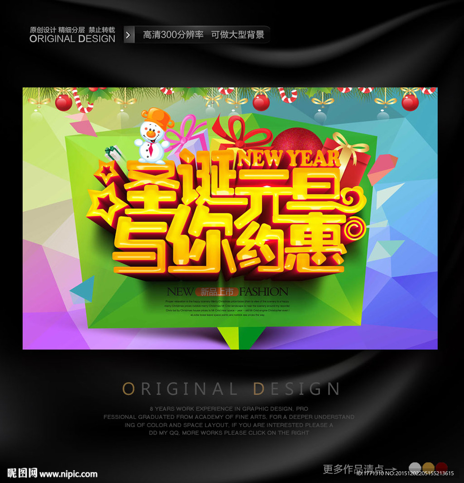 约惠圣诞元旦促销海报