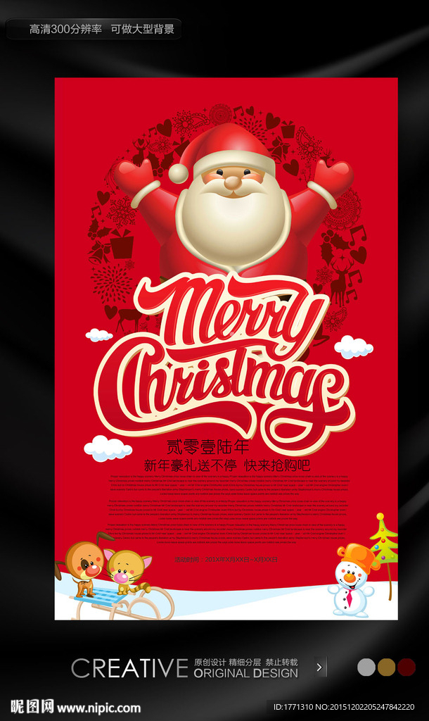 2016商场圣诞节促销海报