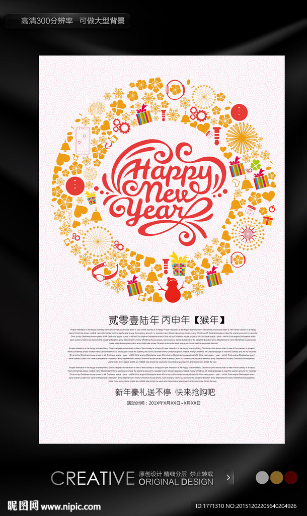 中国风手绘新年海报