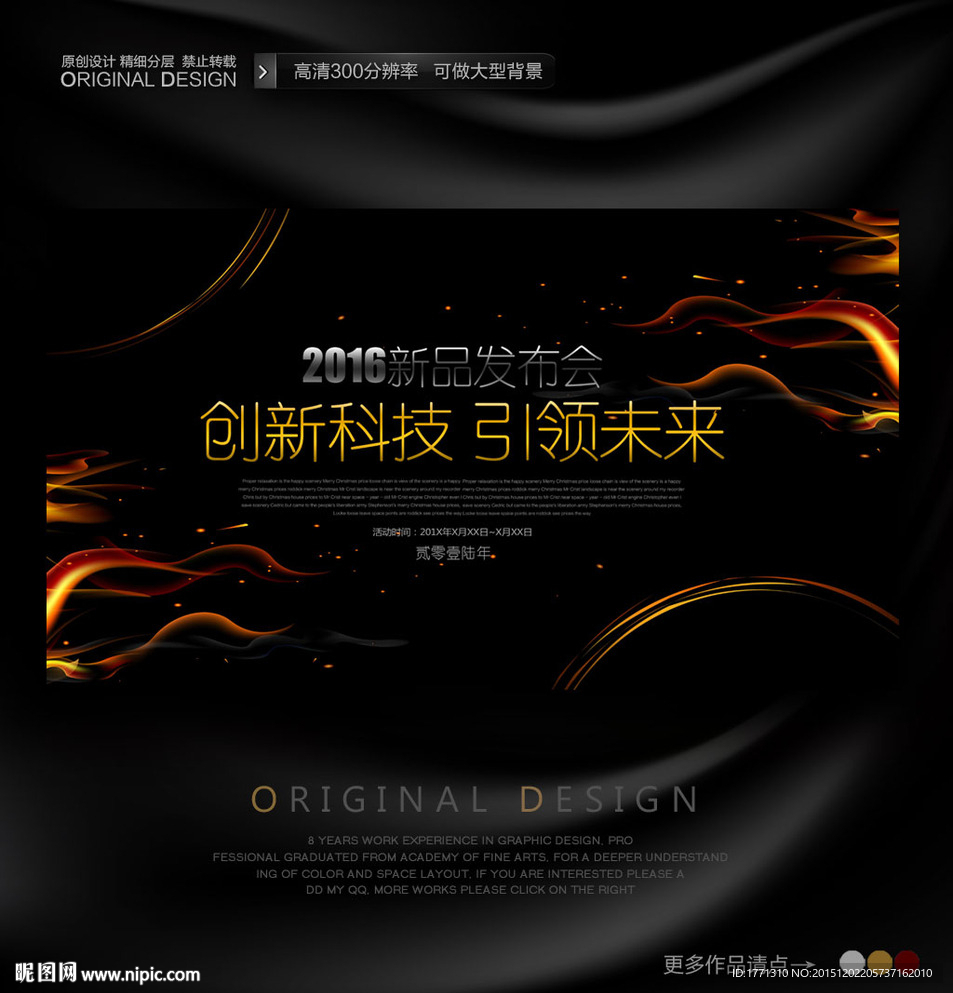 黑色科技新品发布会背景