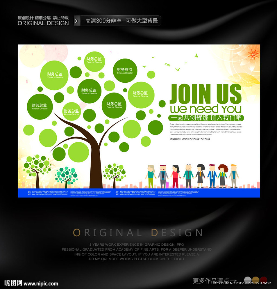 银行创意招聘海报