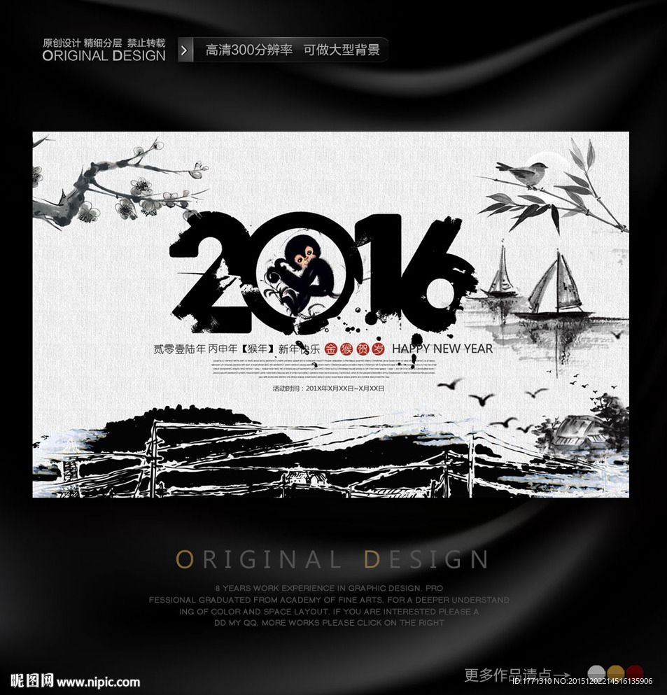 2016年水墨风意境背景