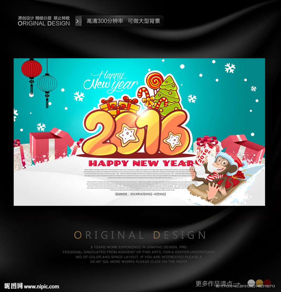 2016年圣诞节送礼活动促销