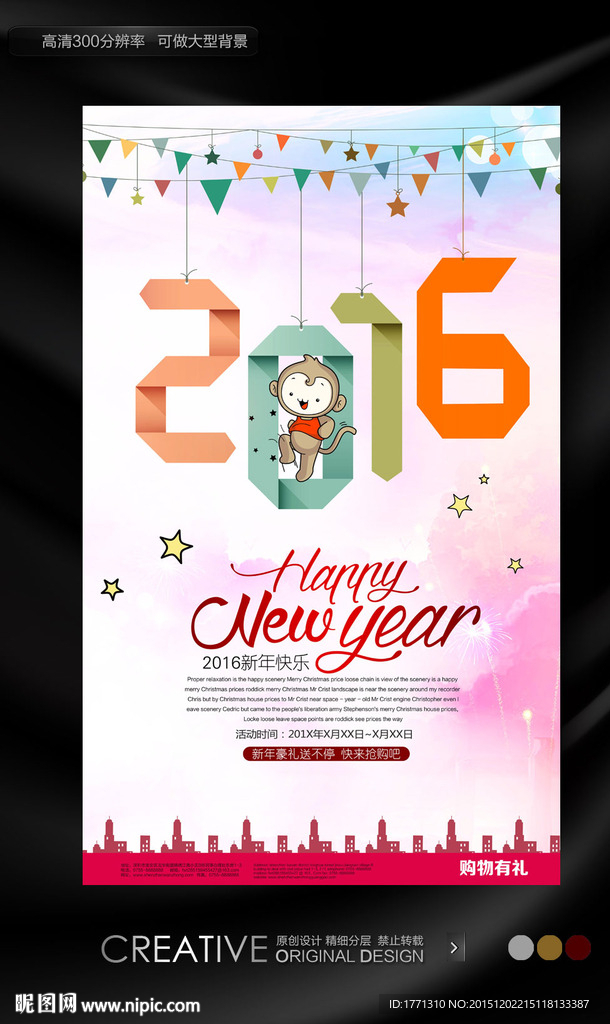 2016年卡通风格背景宣传海报