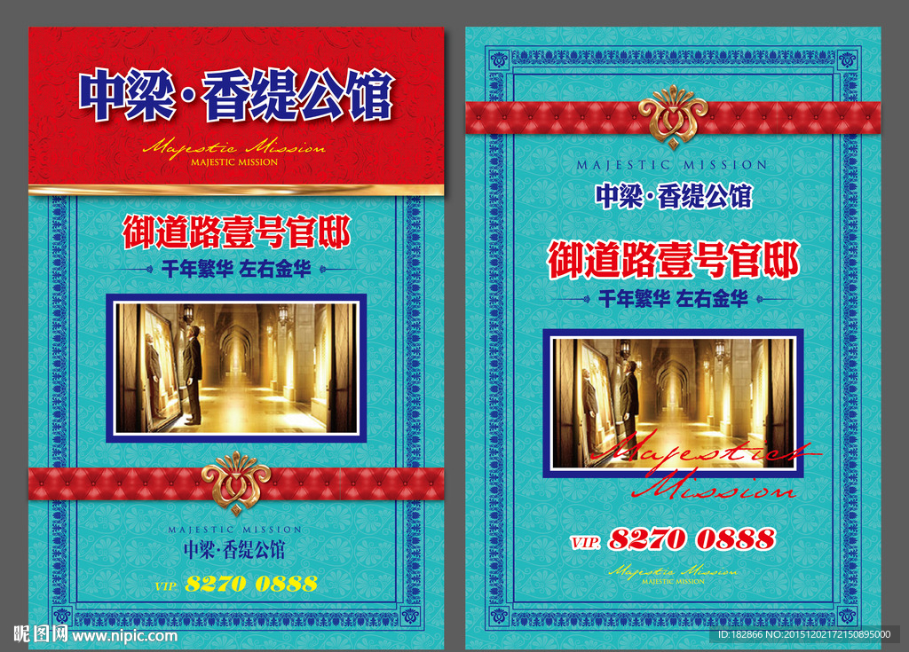 报广 地产 房产 腰带 红色
