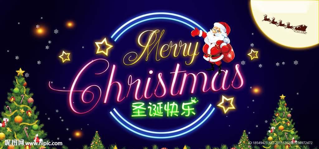圣诞节快乐
