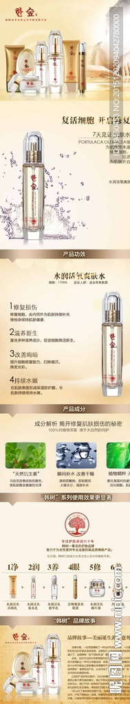 爽肤水详情页