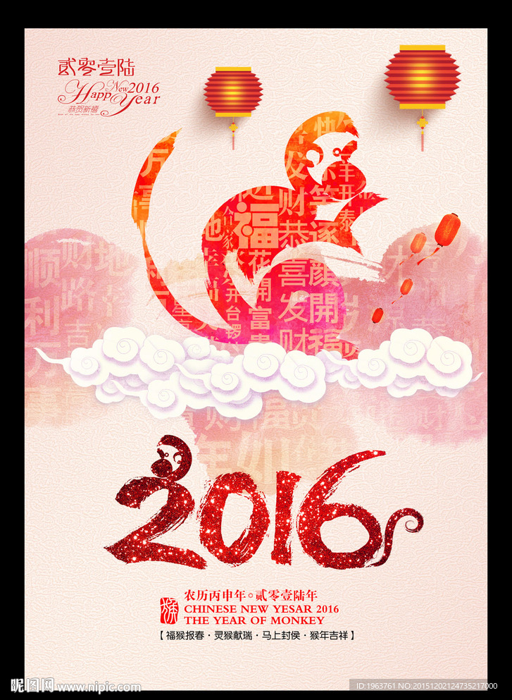 2016 猴年