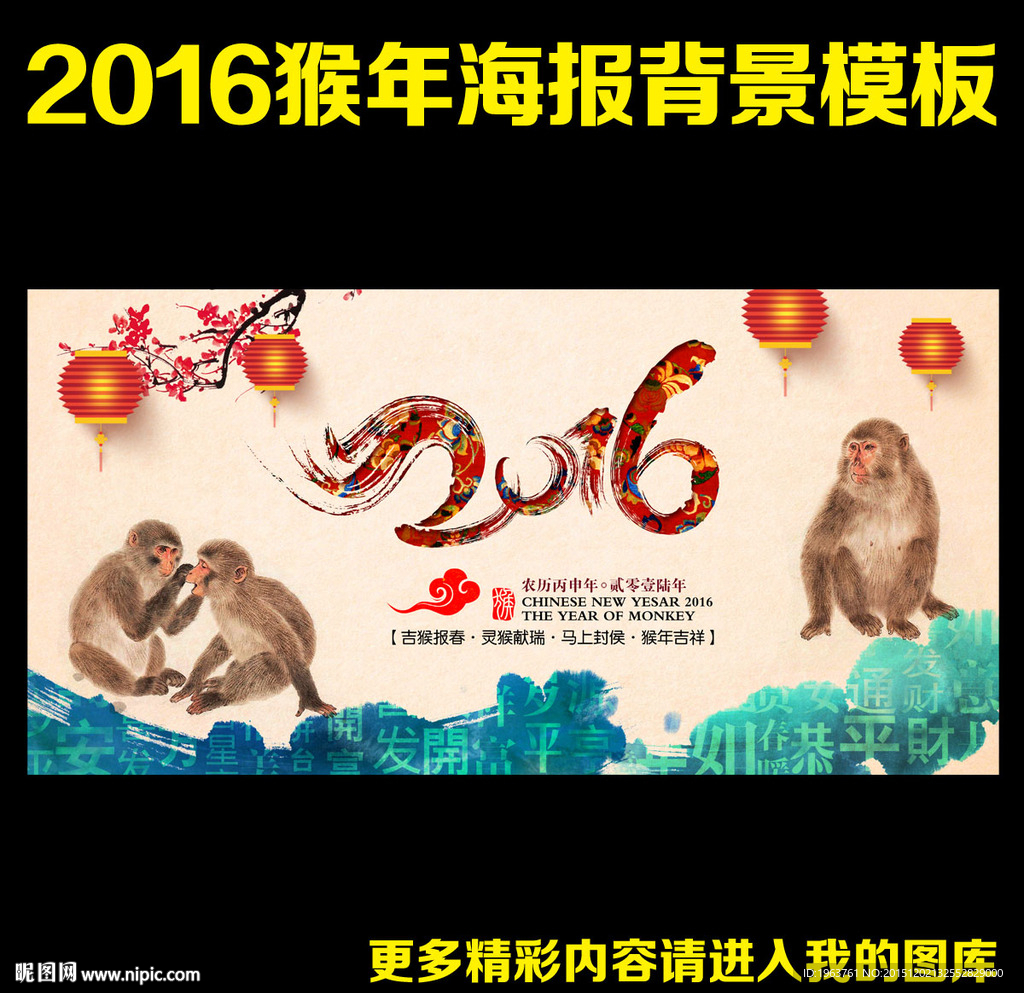 2016 猴年